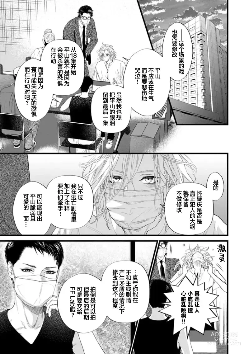 Page 212 of manga 爸爸是性欲代餐