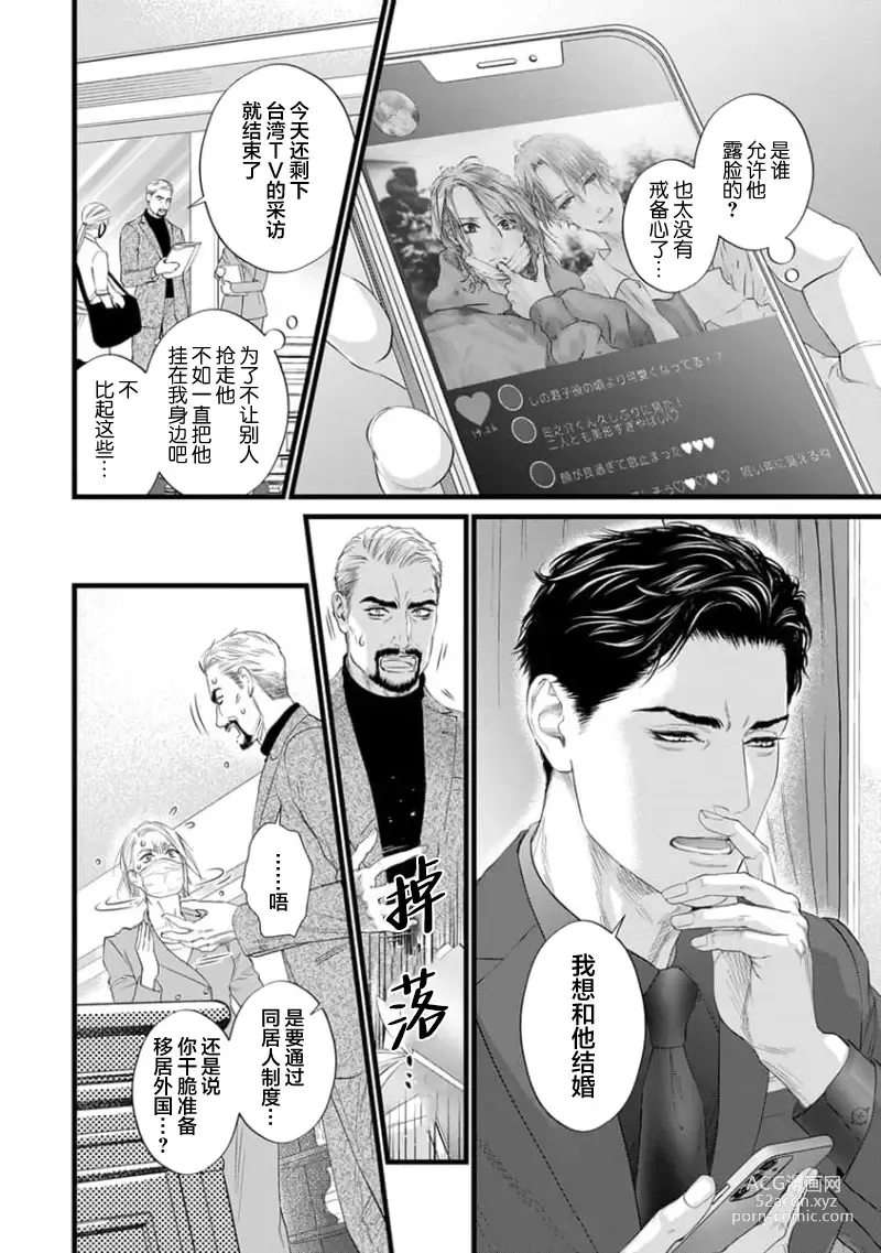 Page 215 of manga 爸爸是性欲代餐