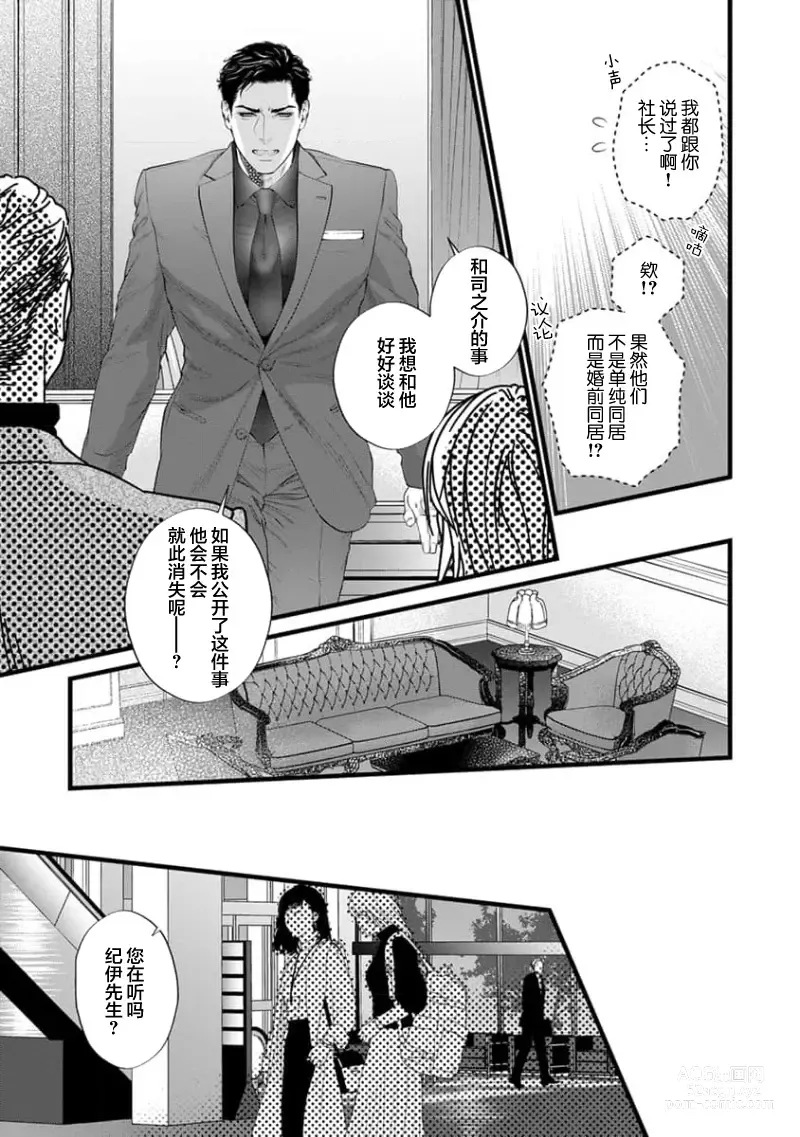 Page 216 of manga 爸爸是性欲代餐