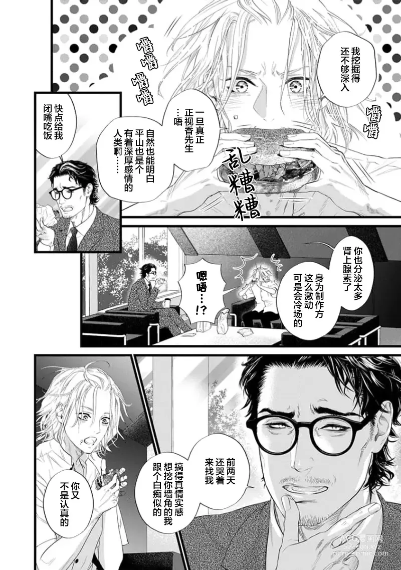 Page 217 of manga 爸爸是性欲代餐