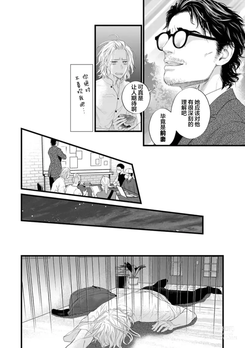 Page 219 of manga 爸爸是性欲代餐