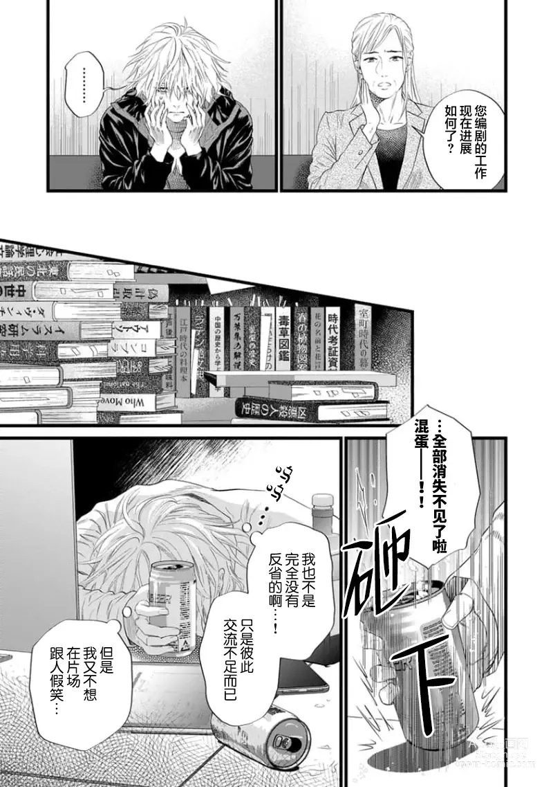 Page 23 of manga 爸爸是性欲代餐