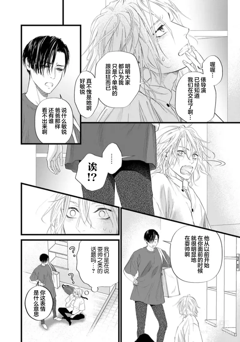 Page 221 of manga 爸爸是性欲代餐