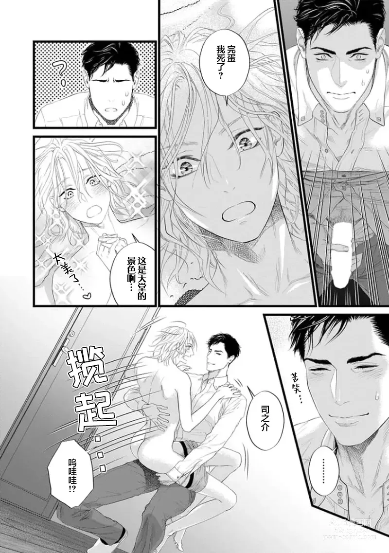 Page 225 of manga 爸爸是性欲代餐