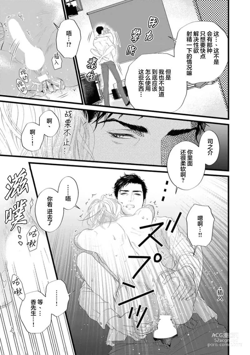 Page 228 of manga 爸爸是性欲代餐