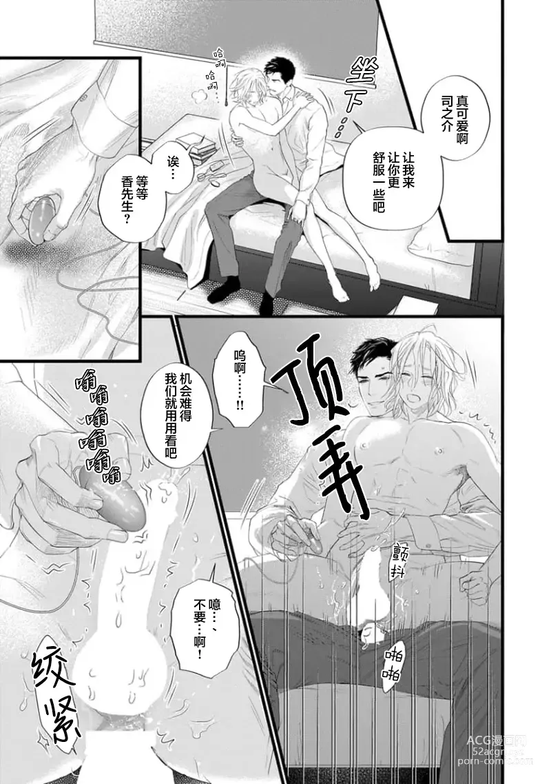 Page 230 of manga 爸爸是性欲代餐