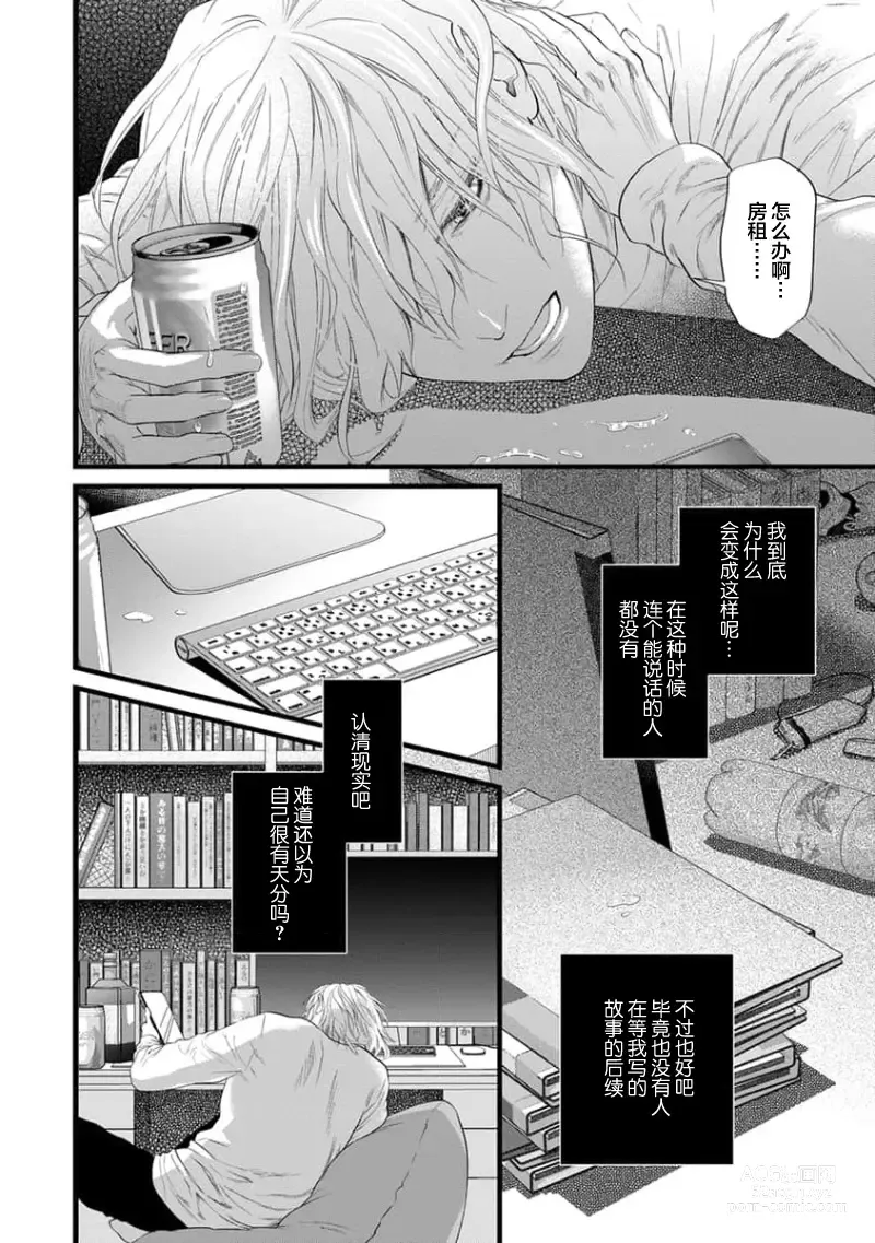 Page 24 of manga 爸爸是性欲代餐