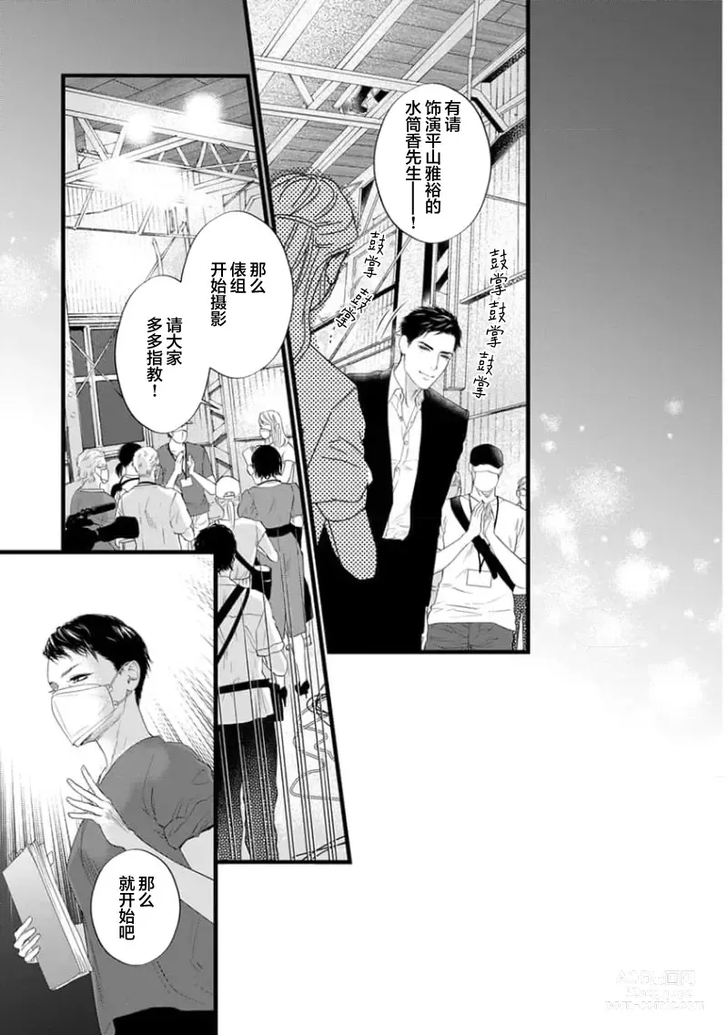 Page 234 of manga 爸爸是性欲代餐