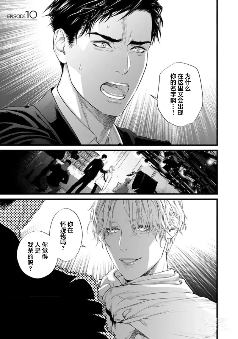 Page 237 of manga 爸爸是性欲代餐