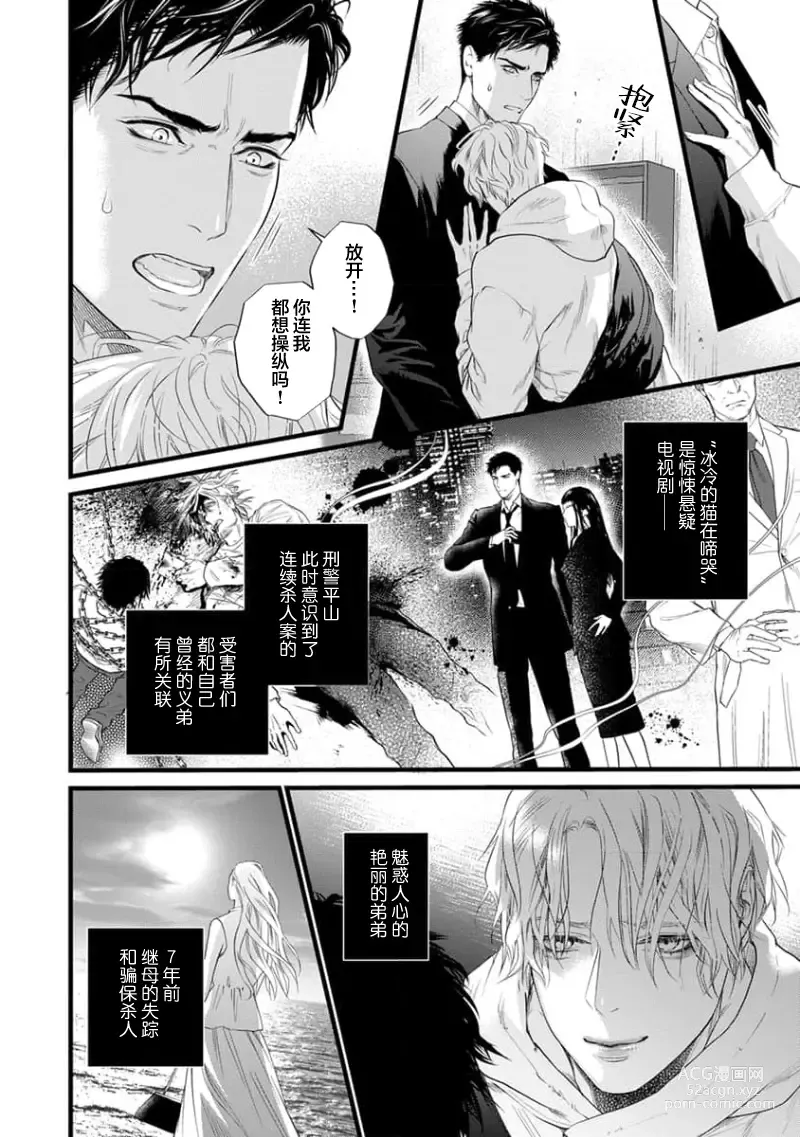 Page 238 of manga 爸爸是性欲代餐