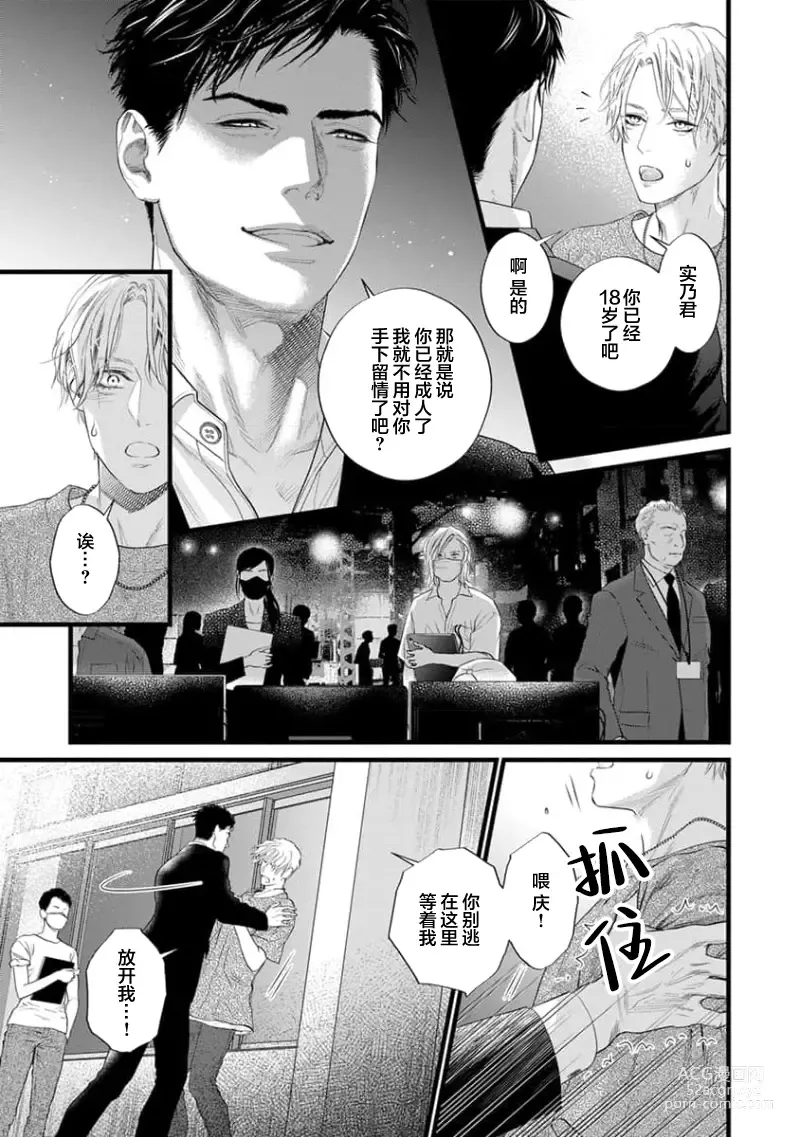 Page 243 of manga 爸爸是性欲代餐