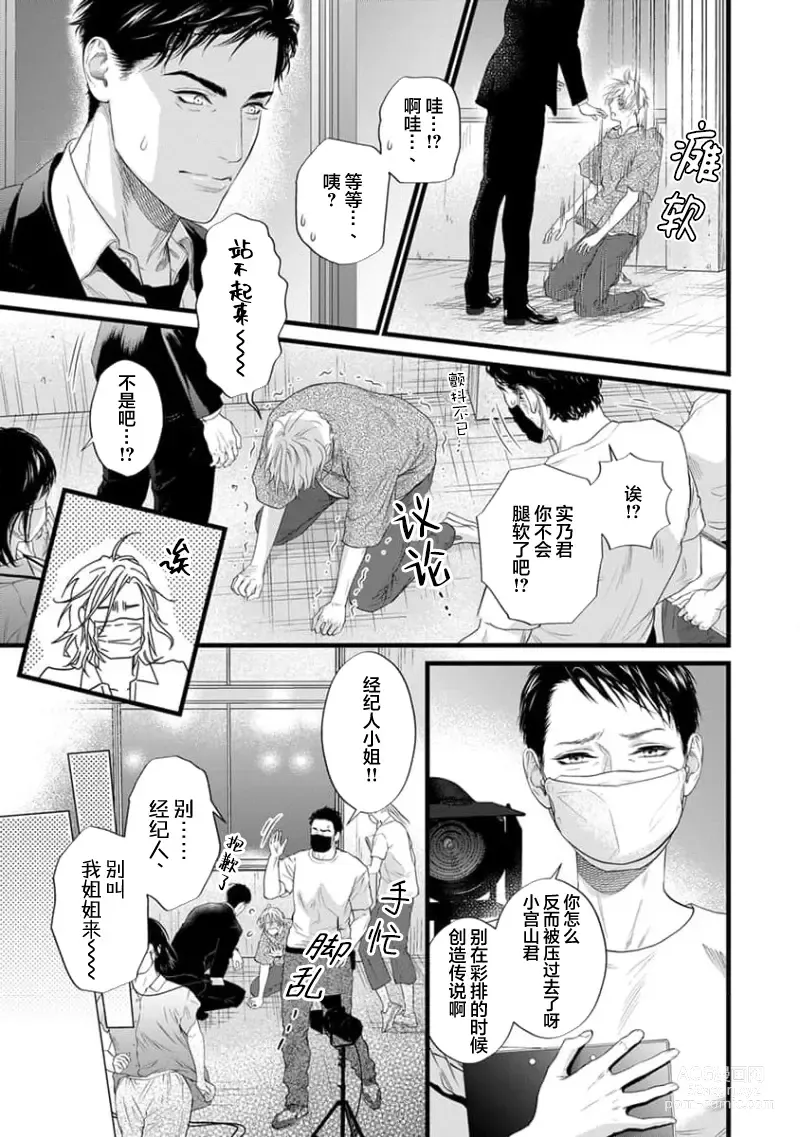 Page 245 of manga 爸爸是性欲代餐