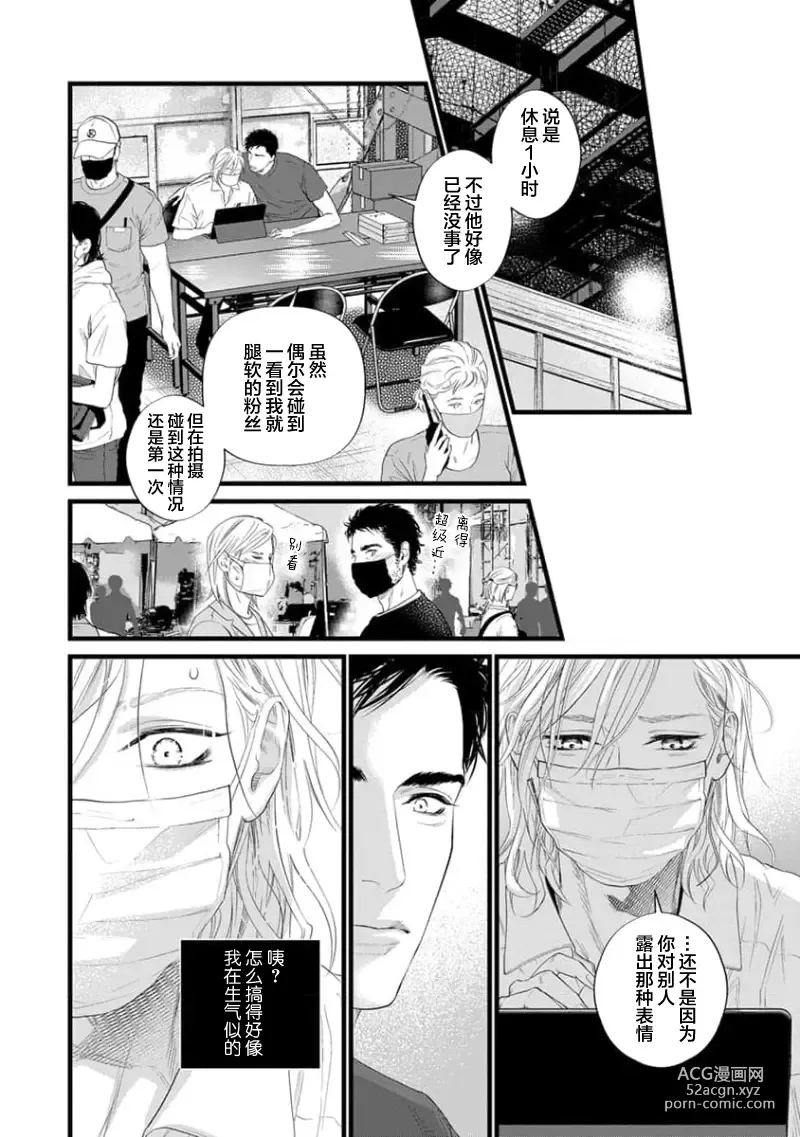 Page 246 of manga 爸爸是性欲代餐