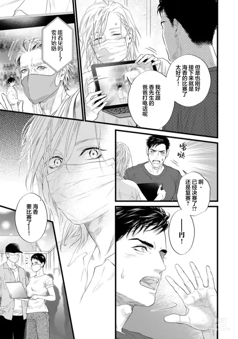 Page 247 of manga 爸爸是性欲代餐