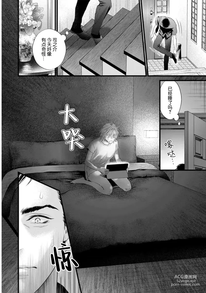 Page 250 of manga 爸爸是性欲代餐