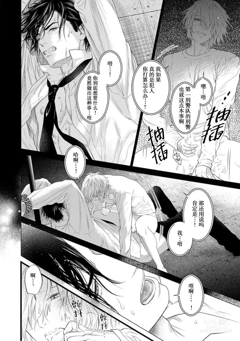 Page 26 of manga 爸爸是性欲代餐