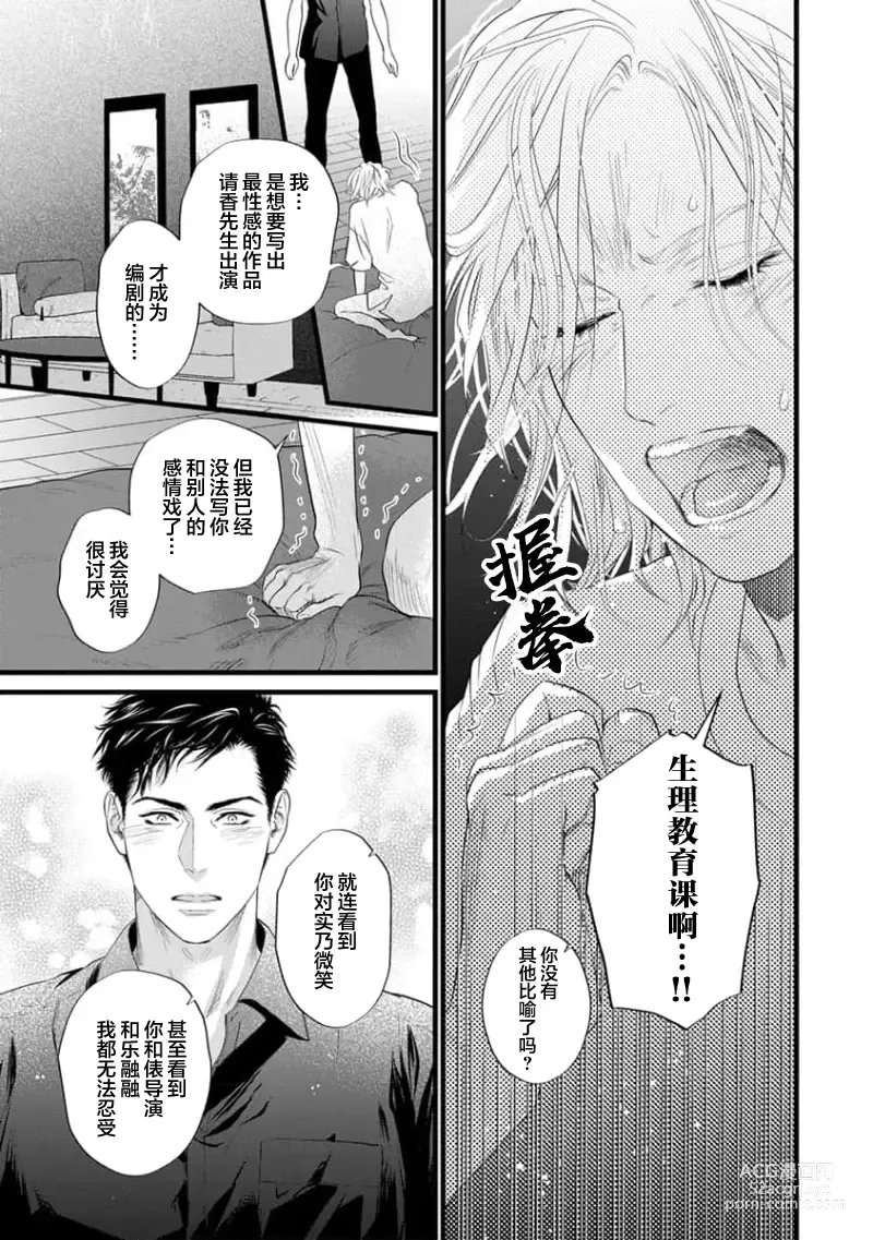 Page 253 of manga 爸爸是性欲代餐