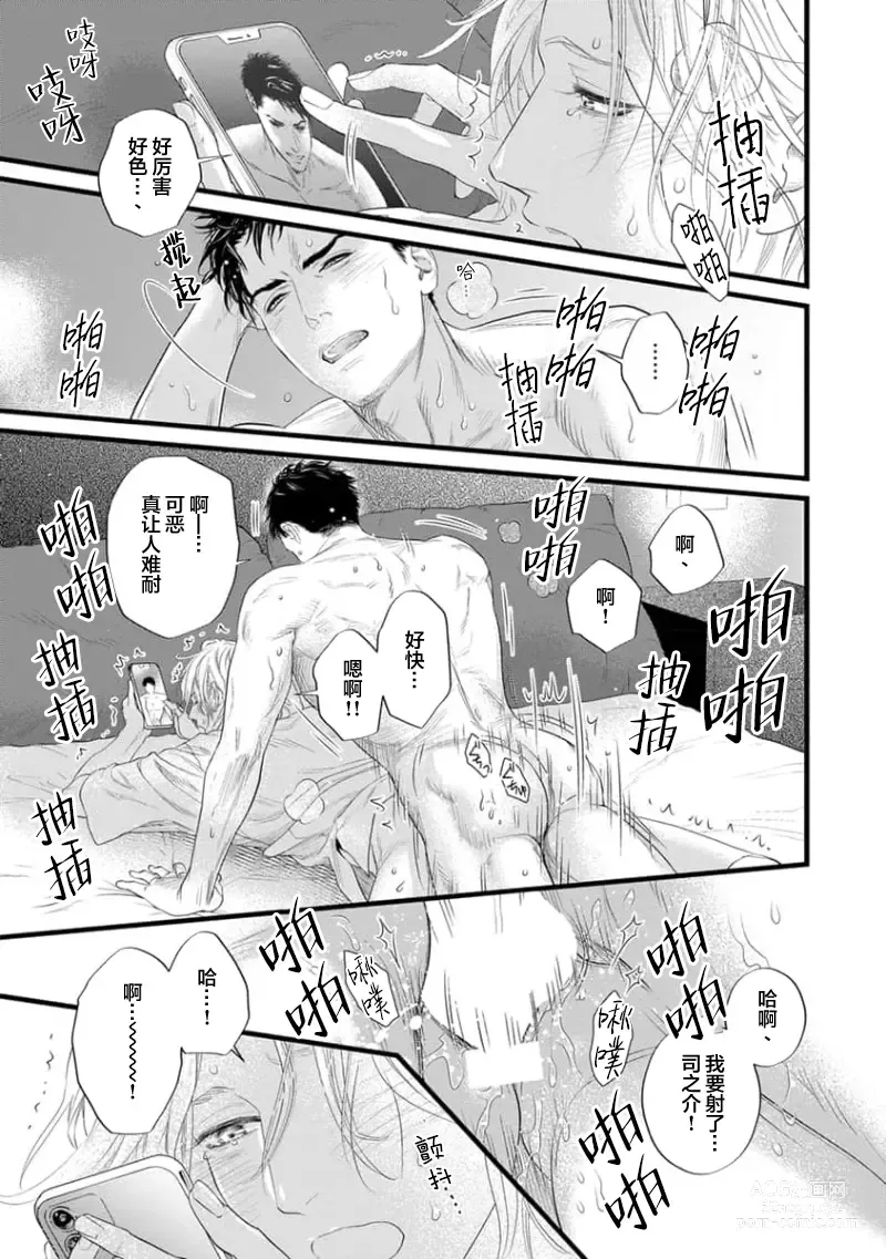 Page 259 of manga 爸爸是性欲代餐