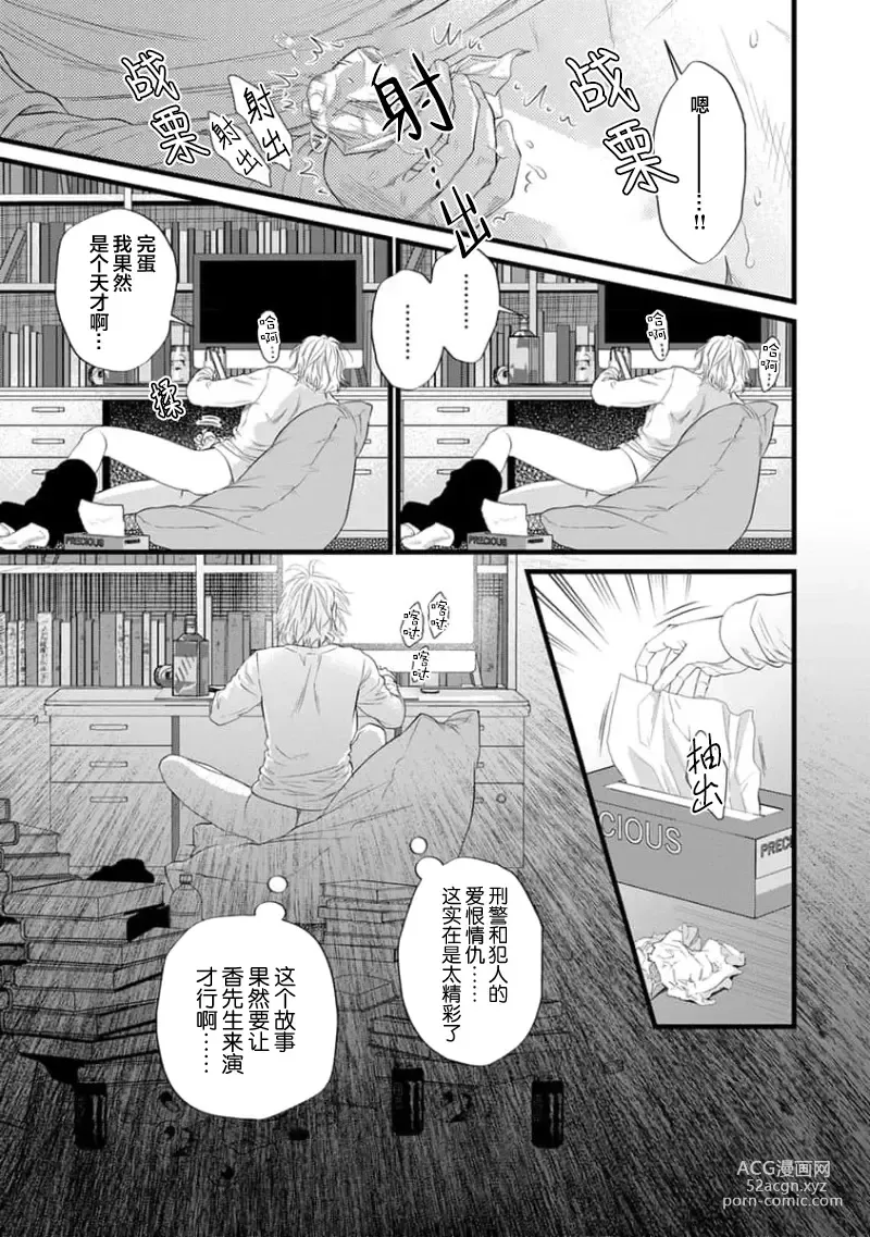 Page 27 of manga 爸爸是性欲代餐