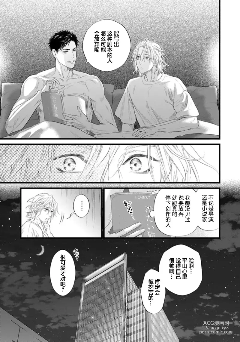 Page 261 of manga 爸爸是性欲代餐