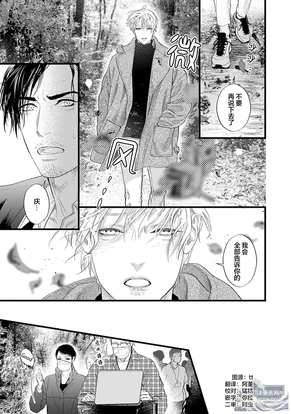 Page 270 of manga 爸爸是性欲代餐