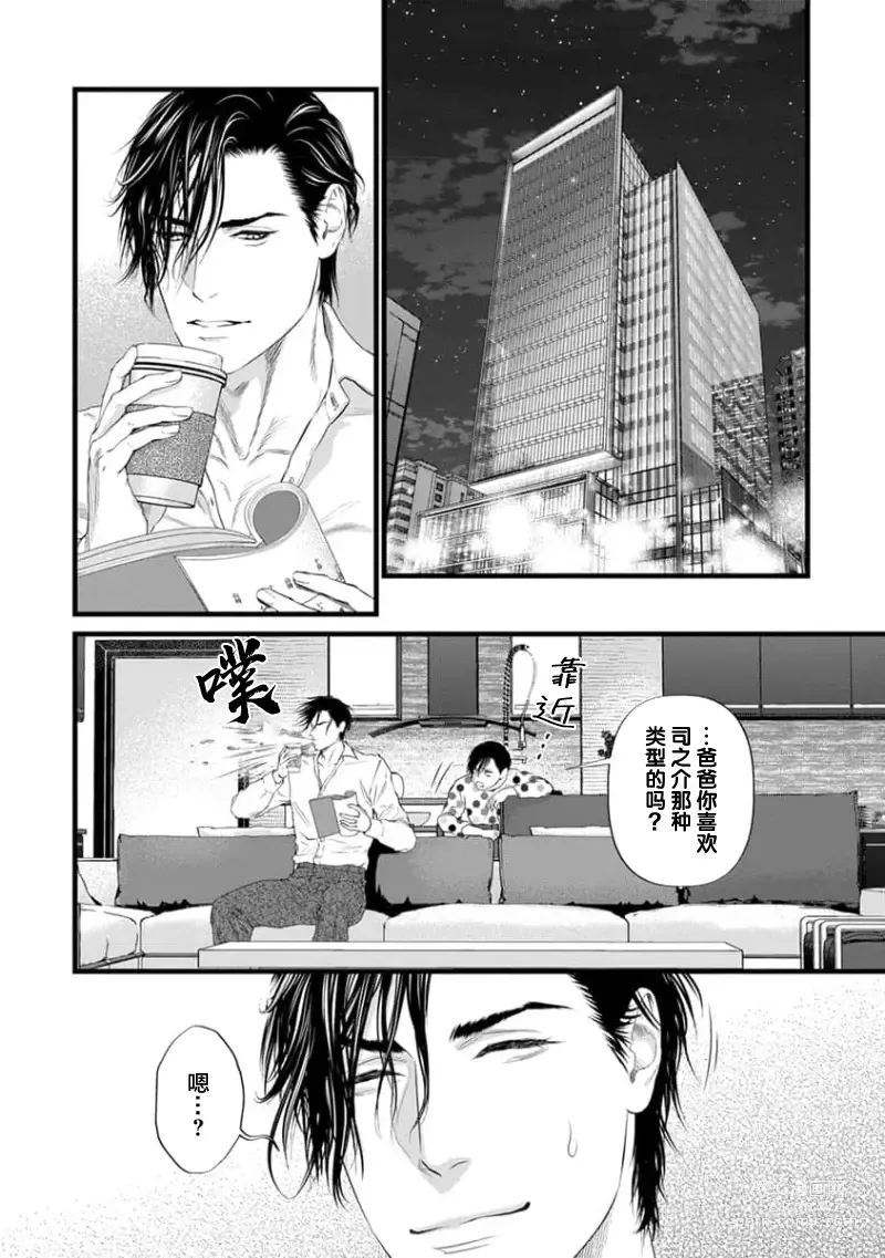 Page 28 of manga 爸爸是性欲代餐