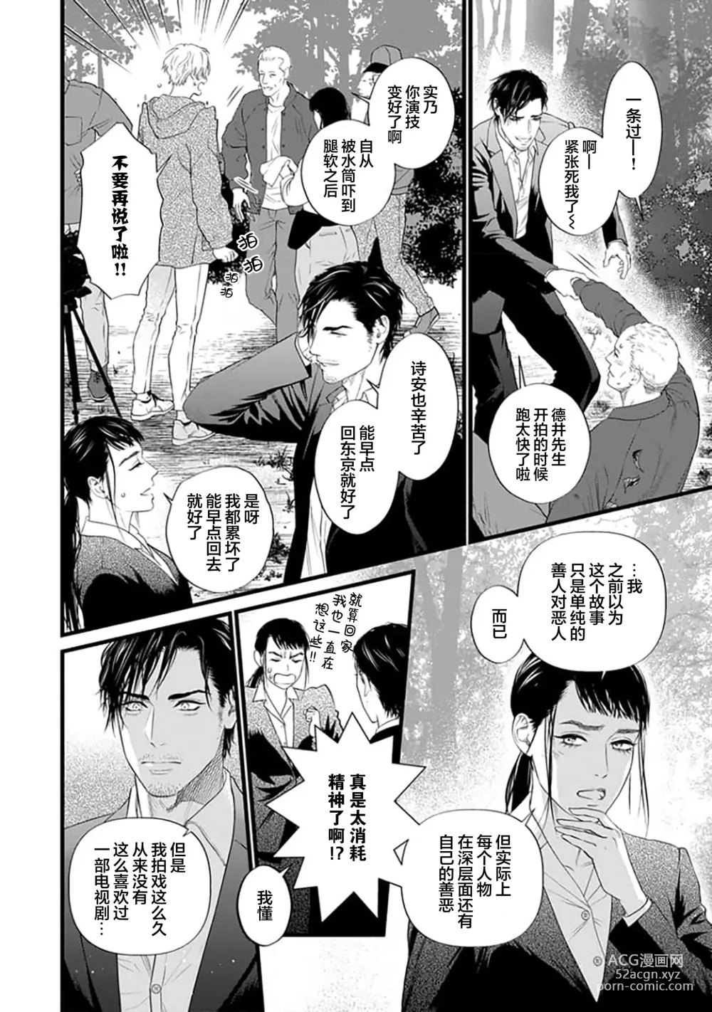 Page 271 of manga 爸爸是性欲代餐