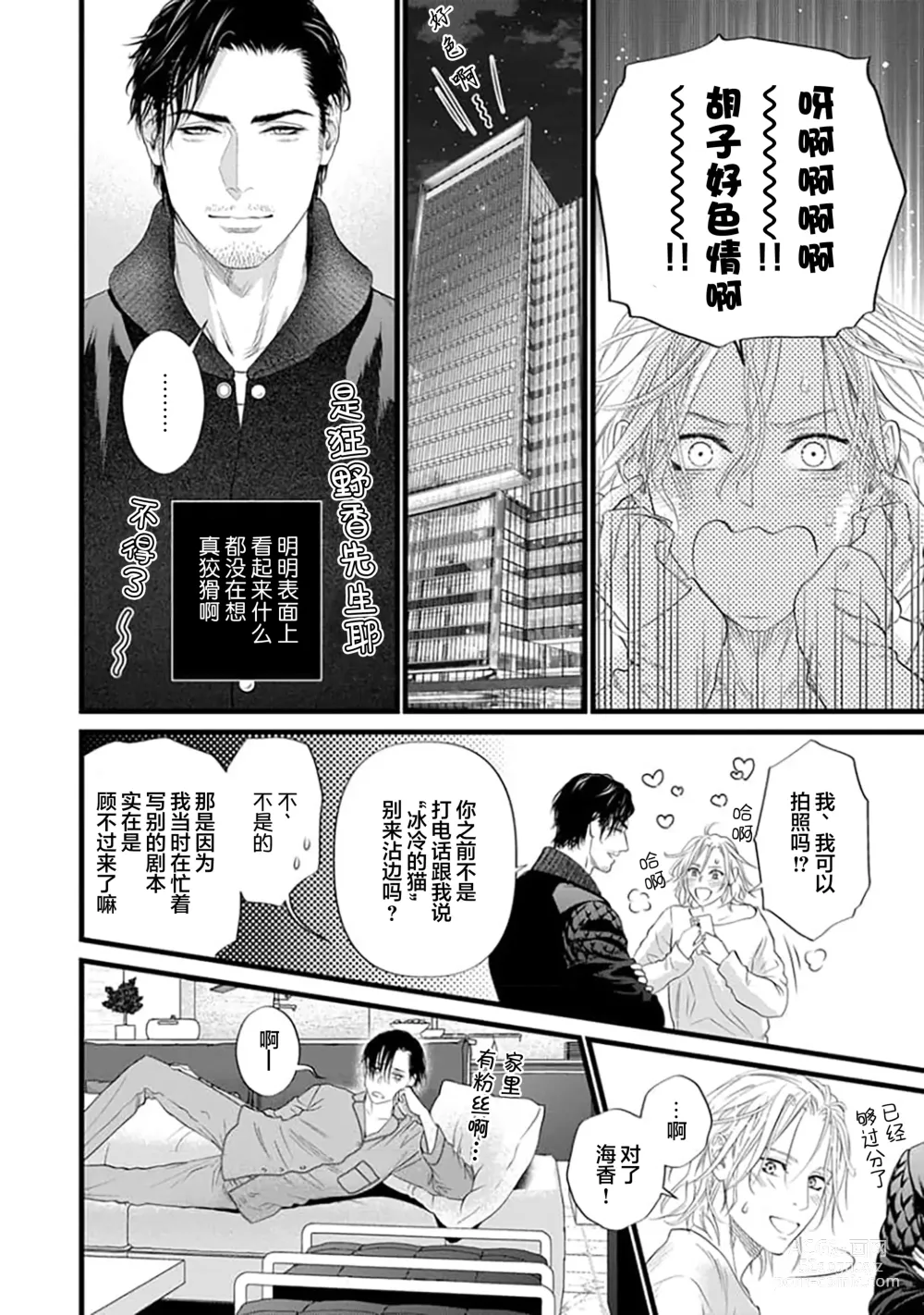 Page 273 of manga 爸爸是性欲代餐