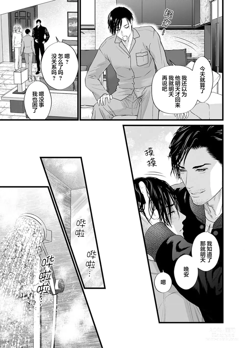 Page 274 of manga 爸爸是性欲代餐