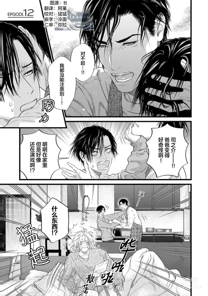 Page 281 of manga 爸爸是性欲代餐