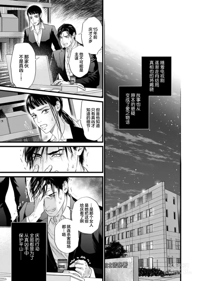 Page 283 of manga 爸爸是性欲代餐