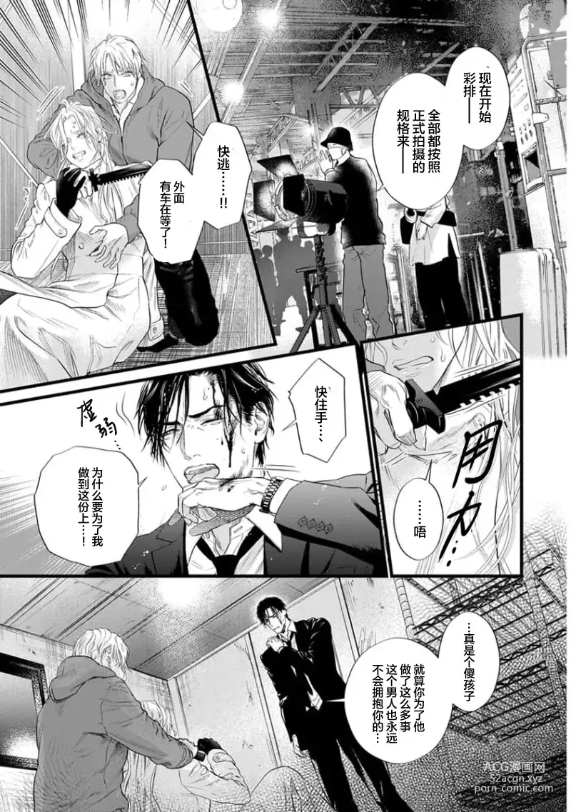 Page 285 of manga 爸爸是性欲代餐