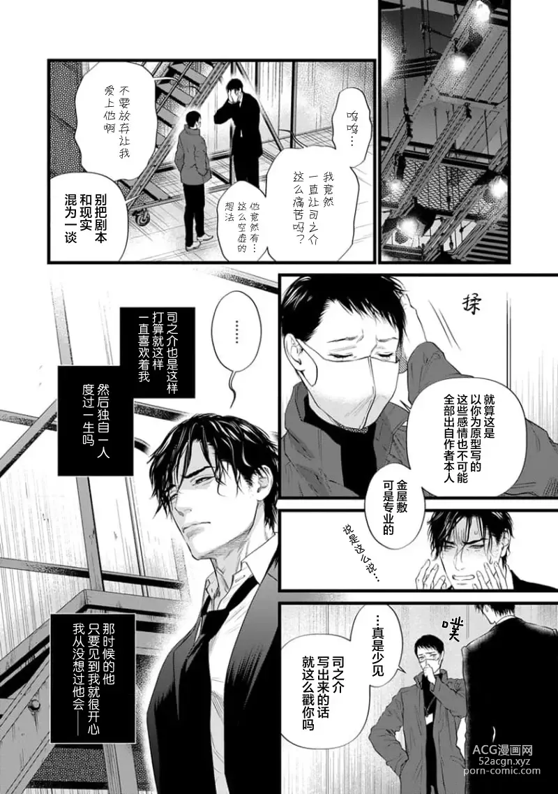 Page 288 of manga 爸爸是性欲代餐