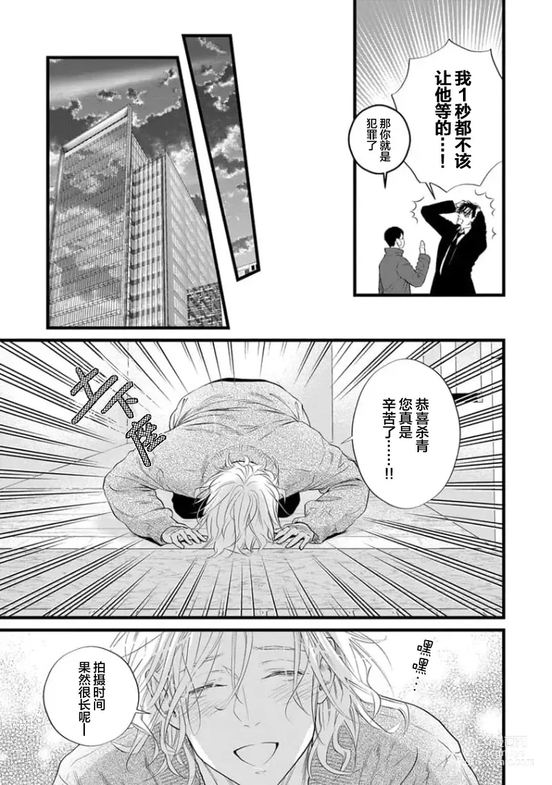 Page 289 of manga 爸爸是性欲代餐