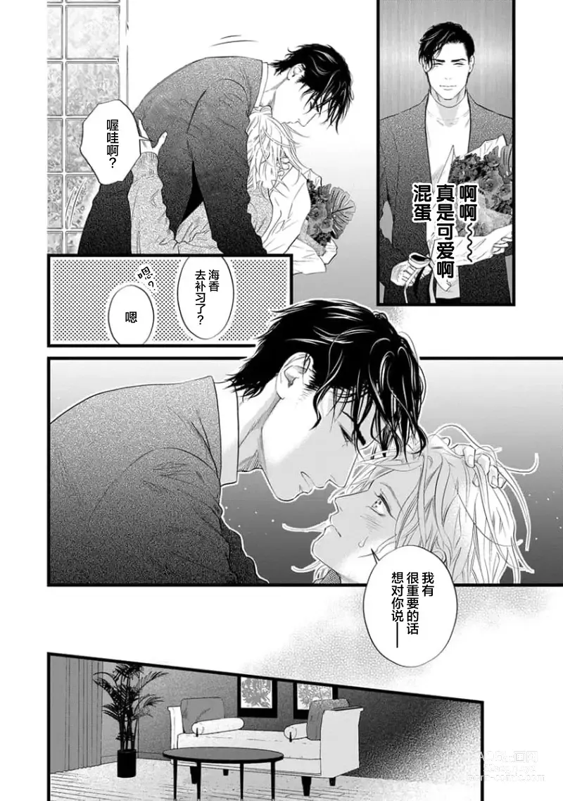 Page 290 of manga 爸爸是性欲代餐