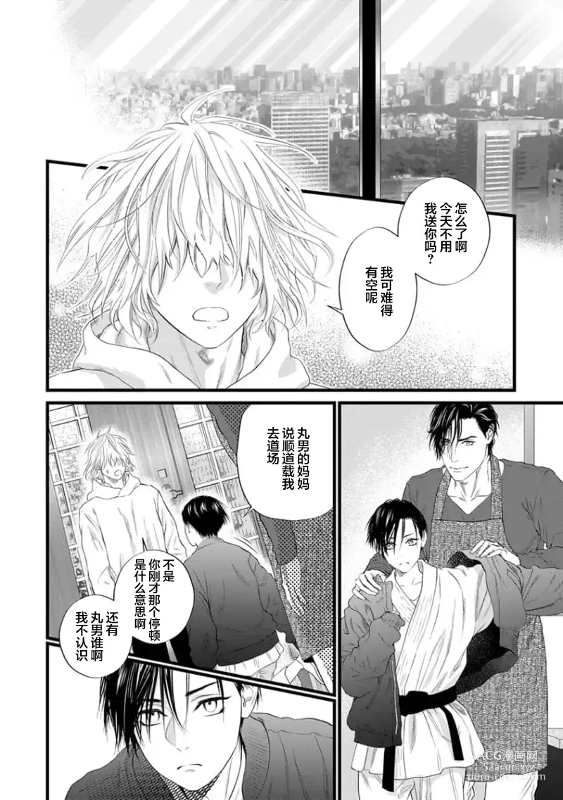 Page 30 of manga 爸爸是性欲代餐