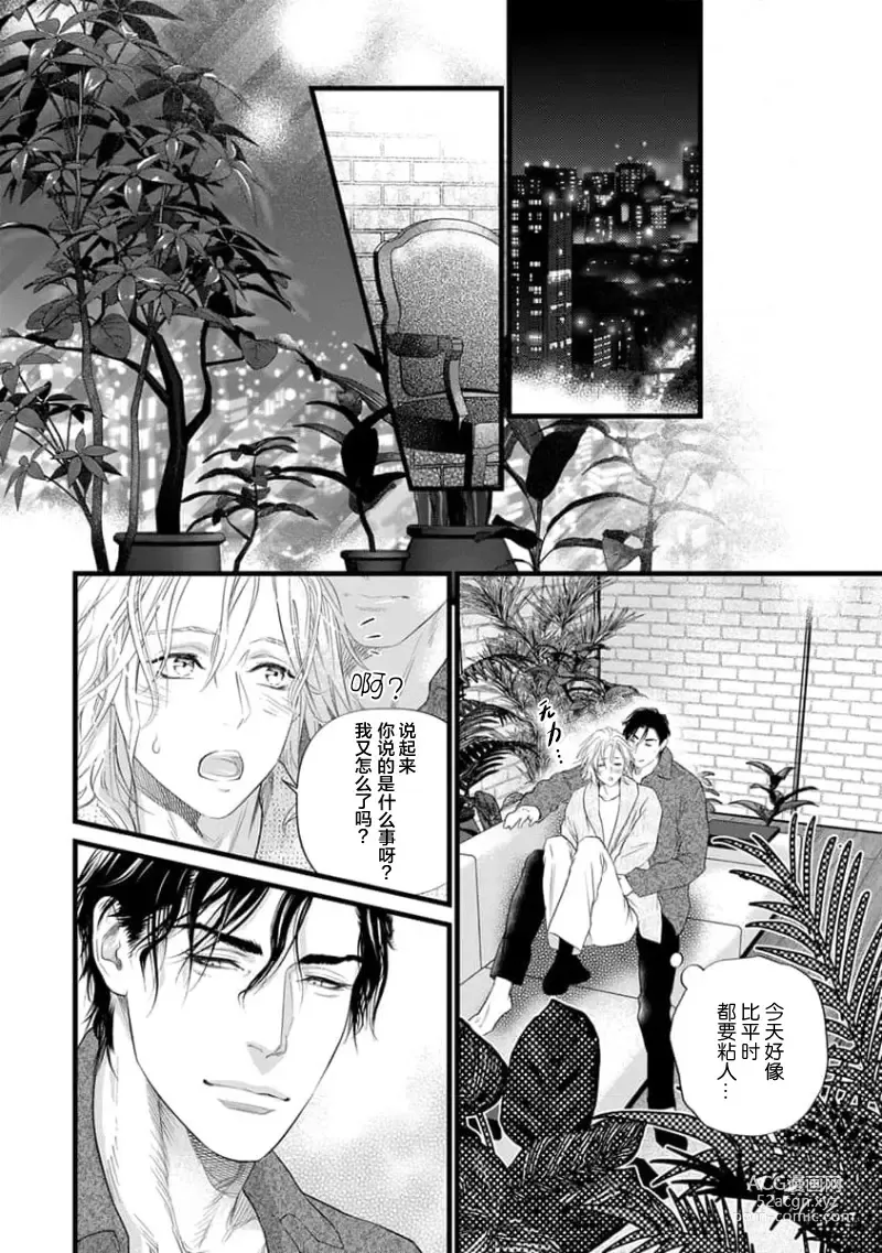 Page 296 of manga 爸爸是性欲代餐