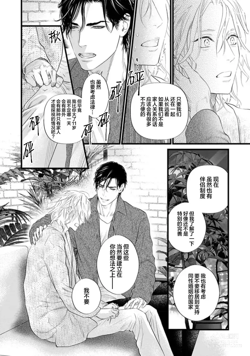 Page 298 of manga 爸爸是性欲代餐