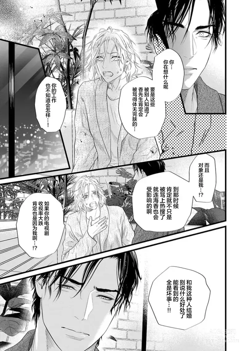 Page 299 of manga 爸爸是性欲代餐