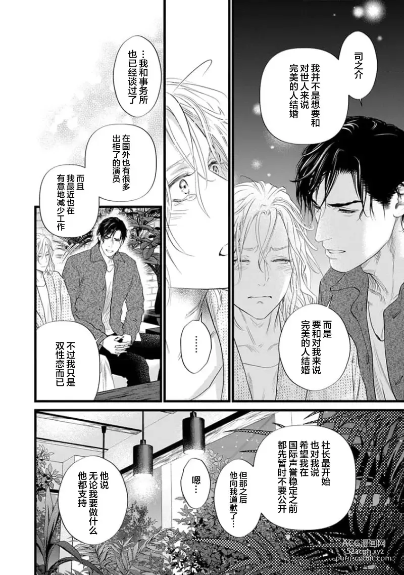 Page 300 of manga 爸爸是性欲代餐