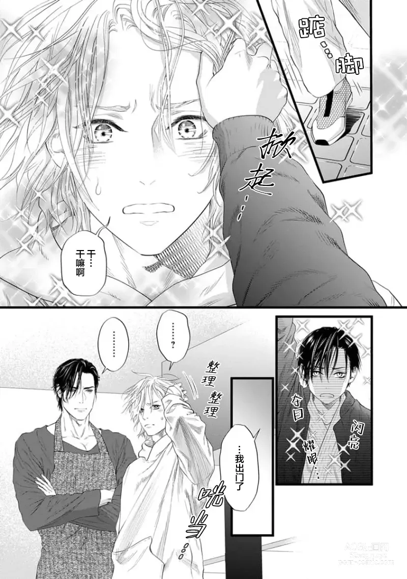 Page 31 of manga 爸爸是性欲代餐