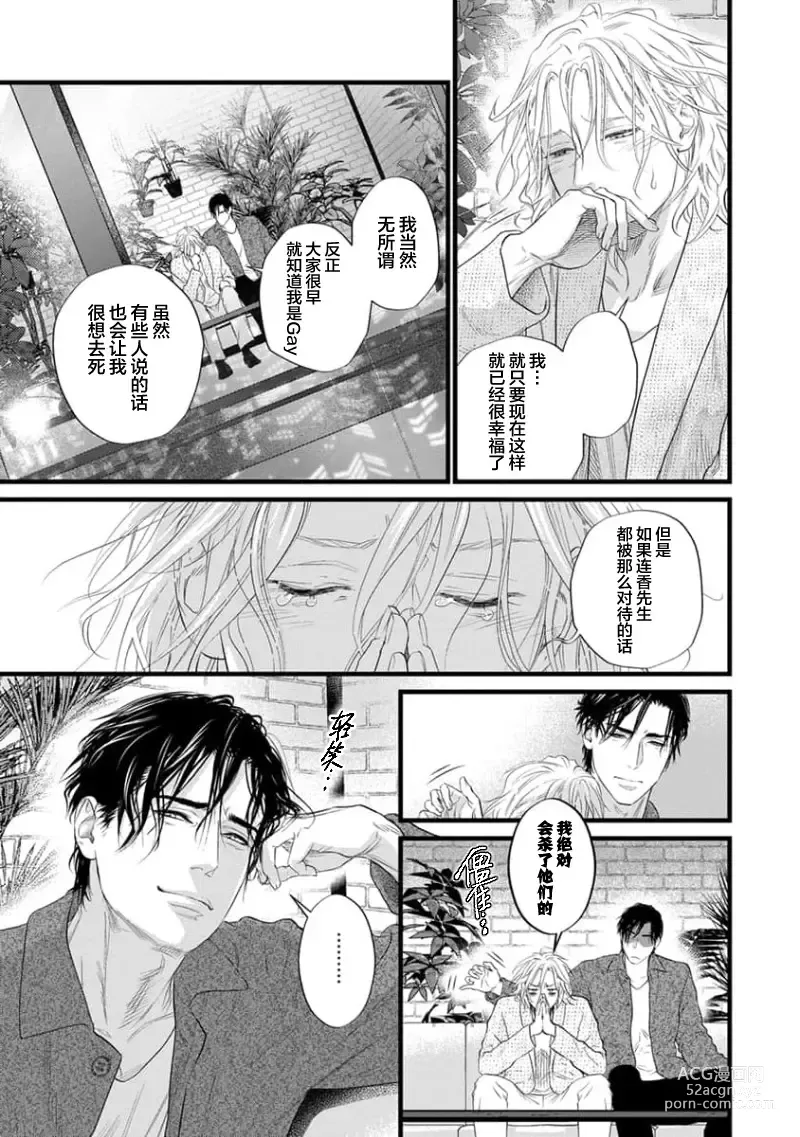 Page 301 of manga 爸爸是性欲代餐