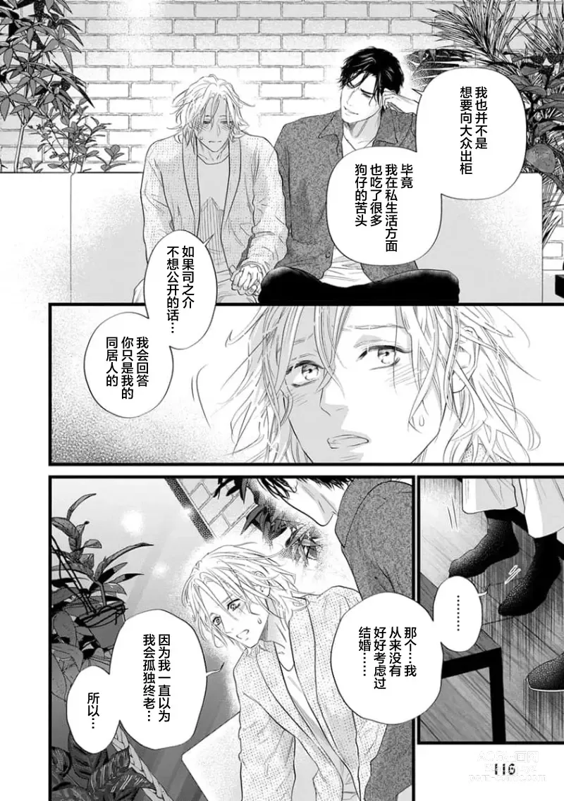 Page 302 of manga 爸爸是性欲代餐