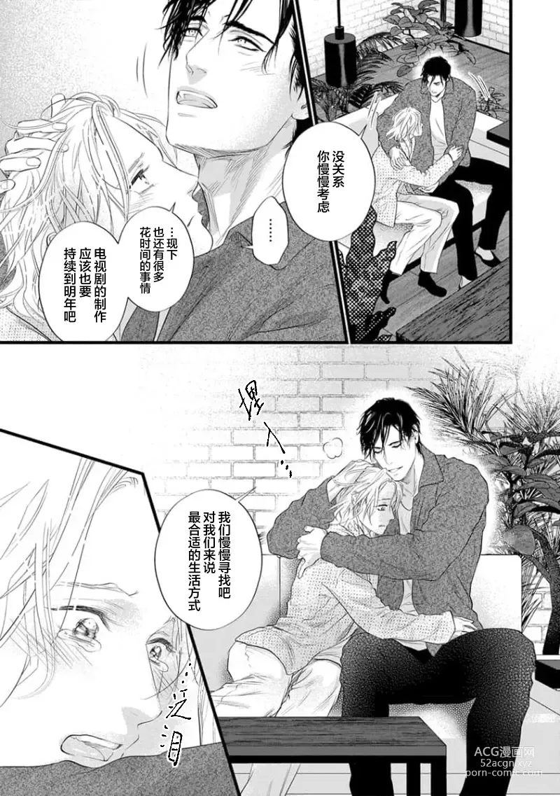 Page 303 of manga 爸爸是性欲代餐