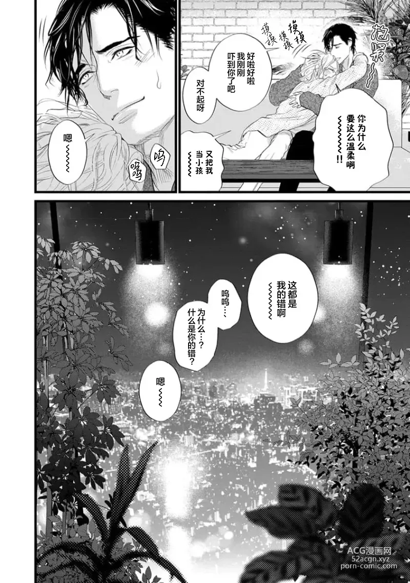 Page 304 of manga 爸爸是性欲代餐