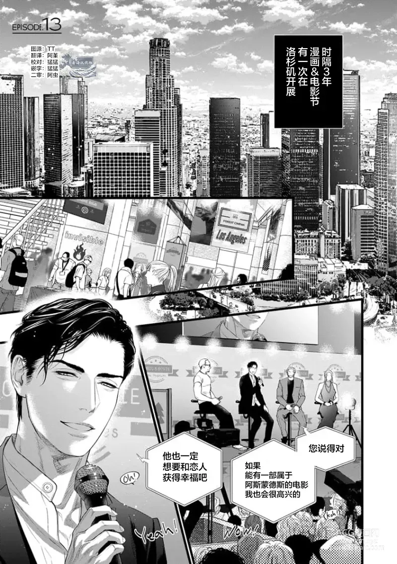 Page 306 of manga 爸爸是性欲代餐