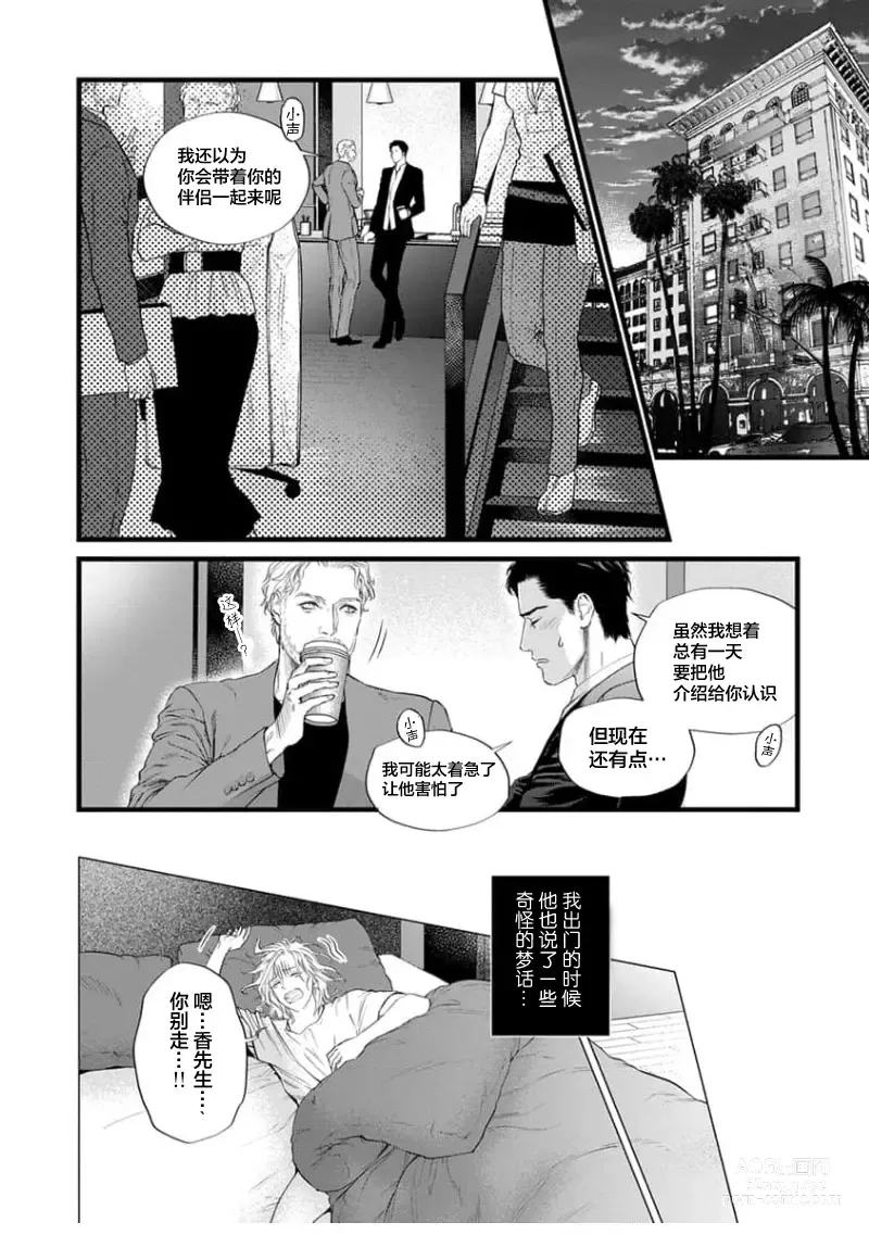 Page 307 of manga 爸爸是性欲代餐