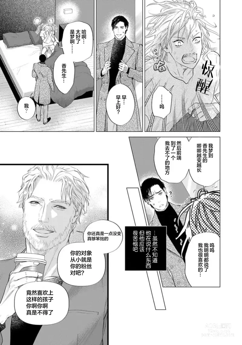 Page 308 of manga 爸爸是性欲代餐