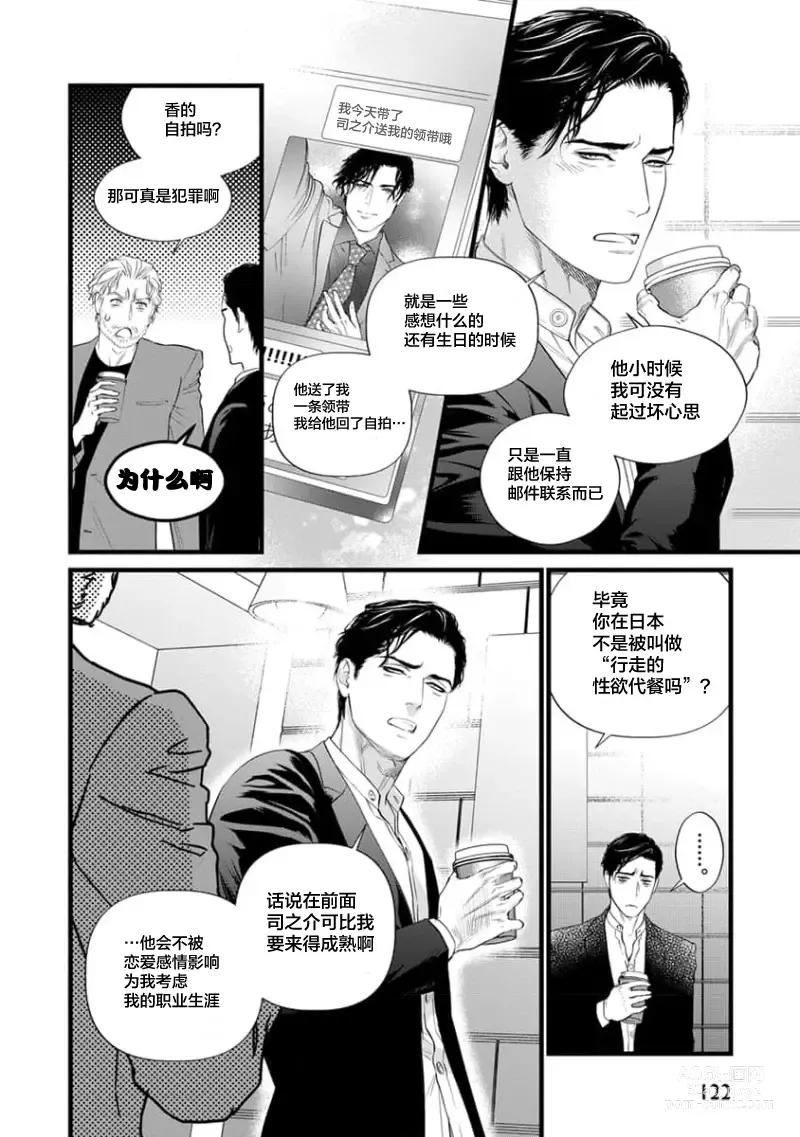 Page 309 of manga 爸爸是性欲代餐