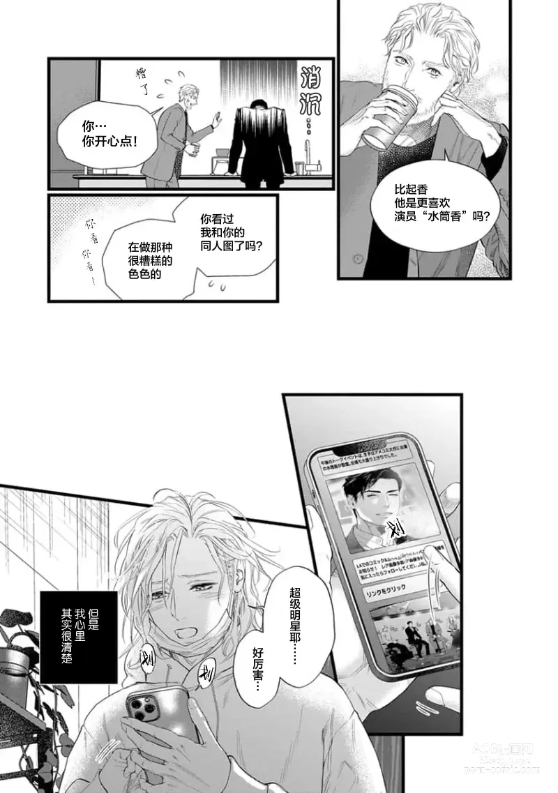 Page 310 of manga 爸爸是性欲代餐